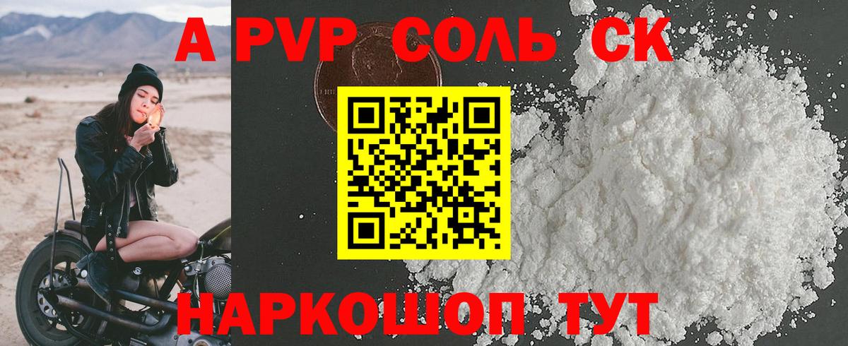 Альфа ПВП VHQ Комсомольск-на-Амуре