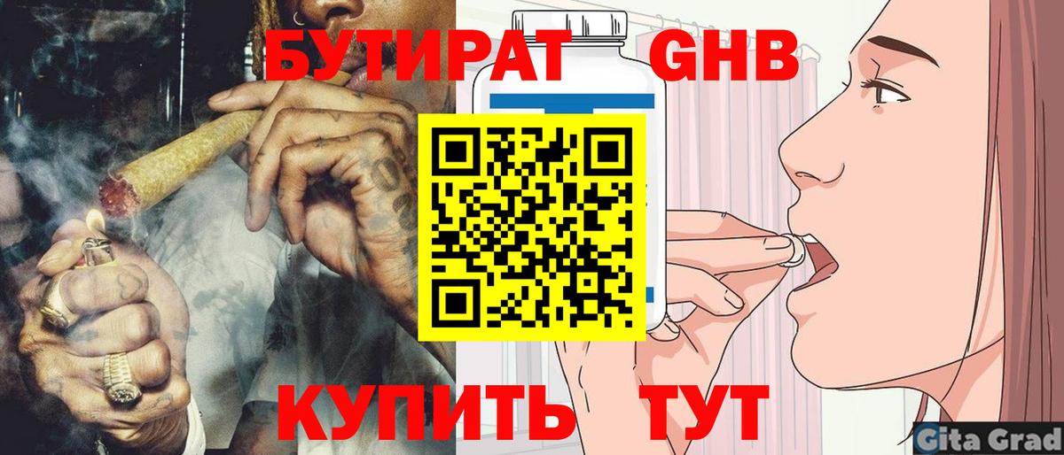 Комсомольск-на-Амуре  БУТИРАТ 99%  Вход с VPN 