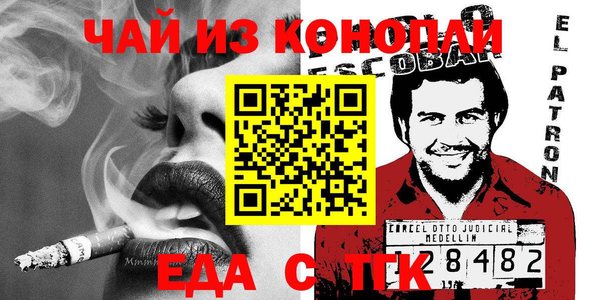 Комсомольск-на-Амуре  Еда ТГК конопля  Вход с VPN 