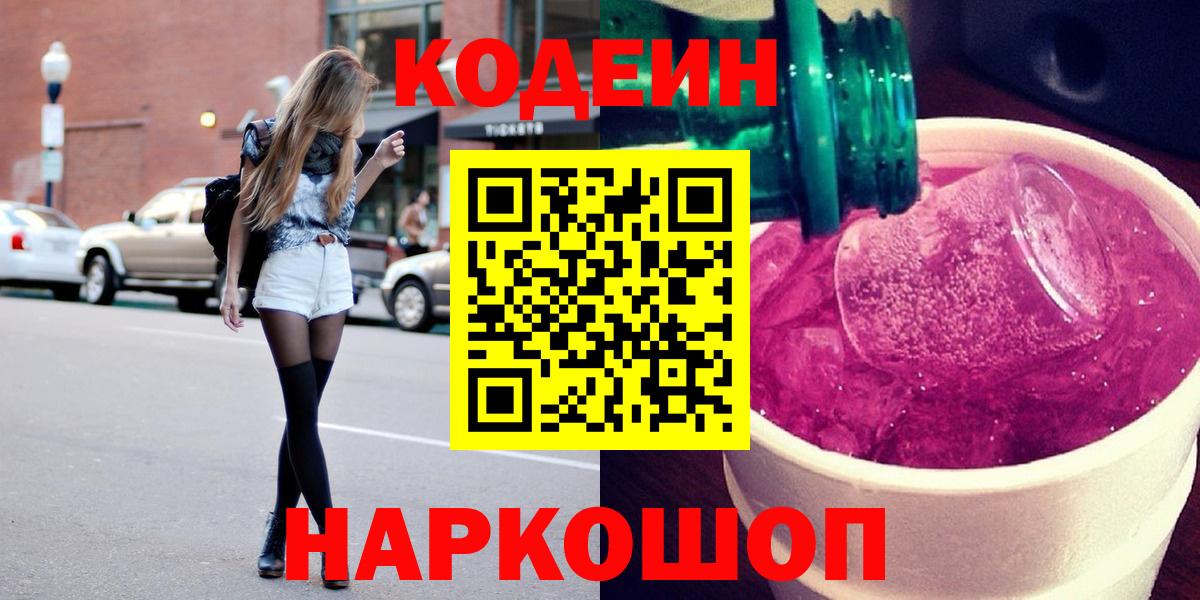 Кодеиновый сироп Lean напиток Lean (лин)  Вход с VPN  Комсомольск-на-Амуре 