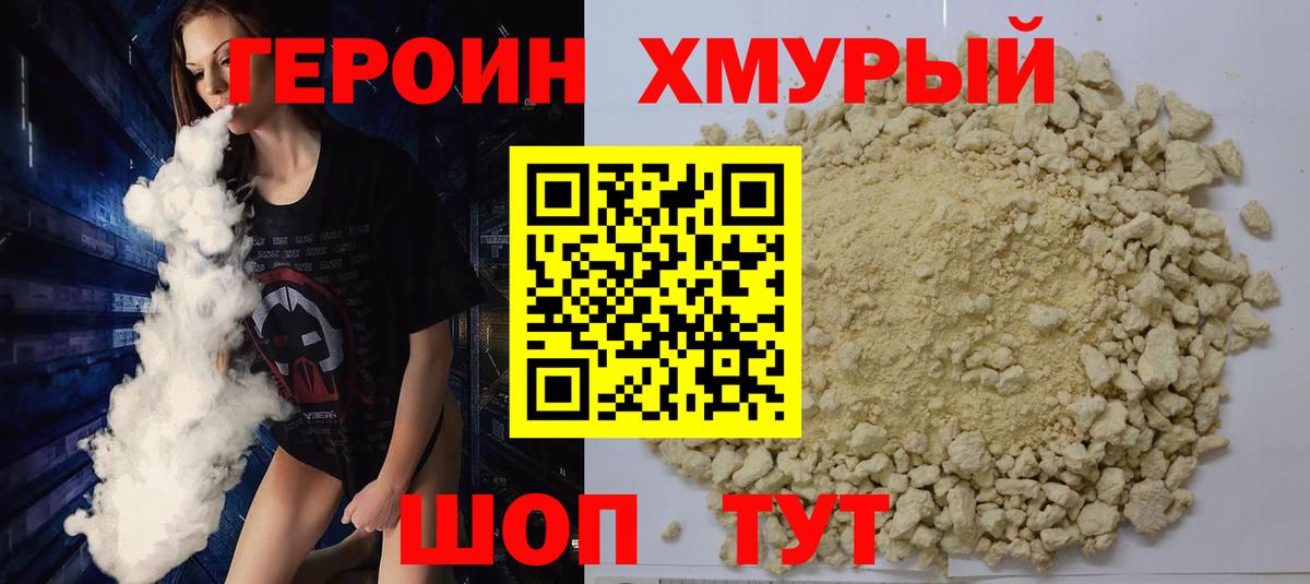 Героин афганец  Вход с VPN  Комсомольск-на-Амуре 