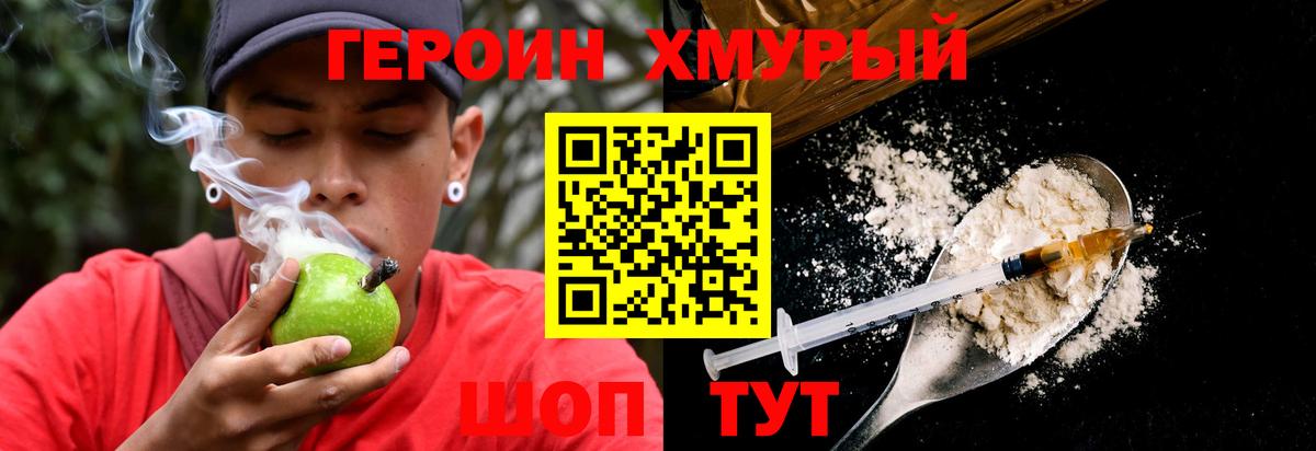 Героин Heroin Комсомольск-на-Амуре