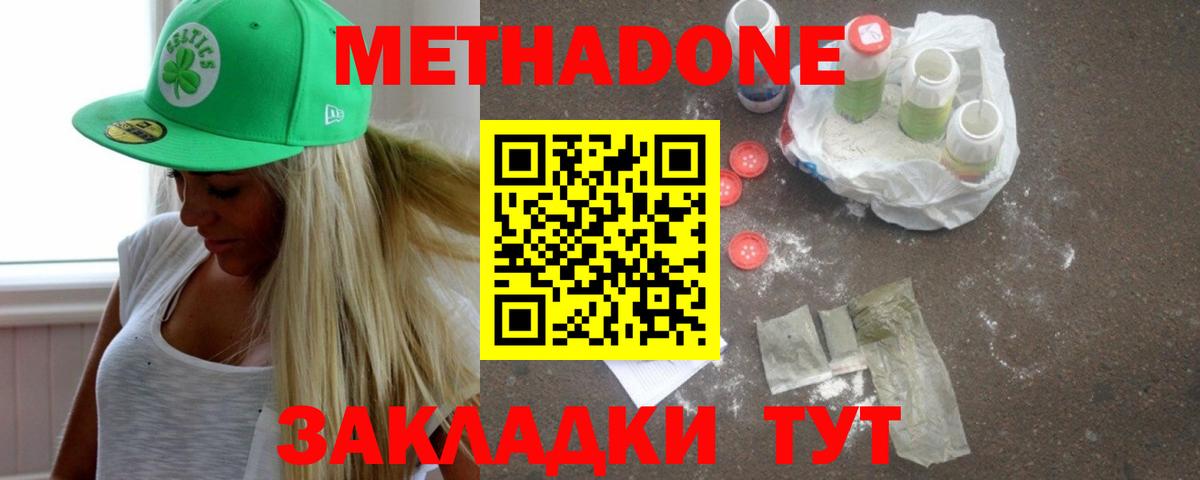 Метадон белоснежный  Вход с VPN  Метадон methadone  Комсомольск-на-Амуре 