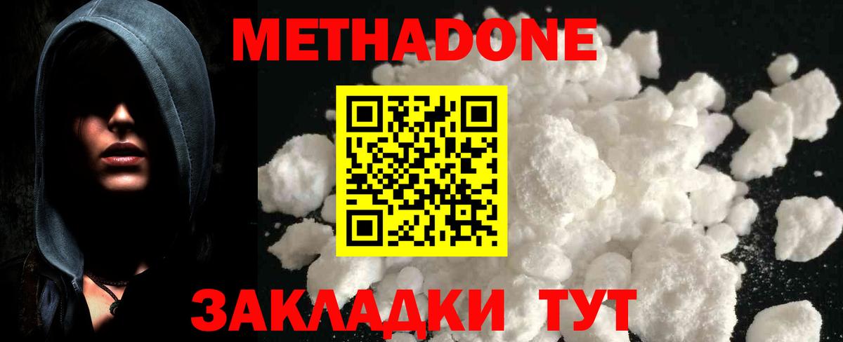 МЕТАДОН methadone Комсомольск-на-Амуре